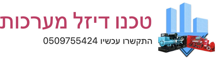 טכנו דיזל מערכות